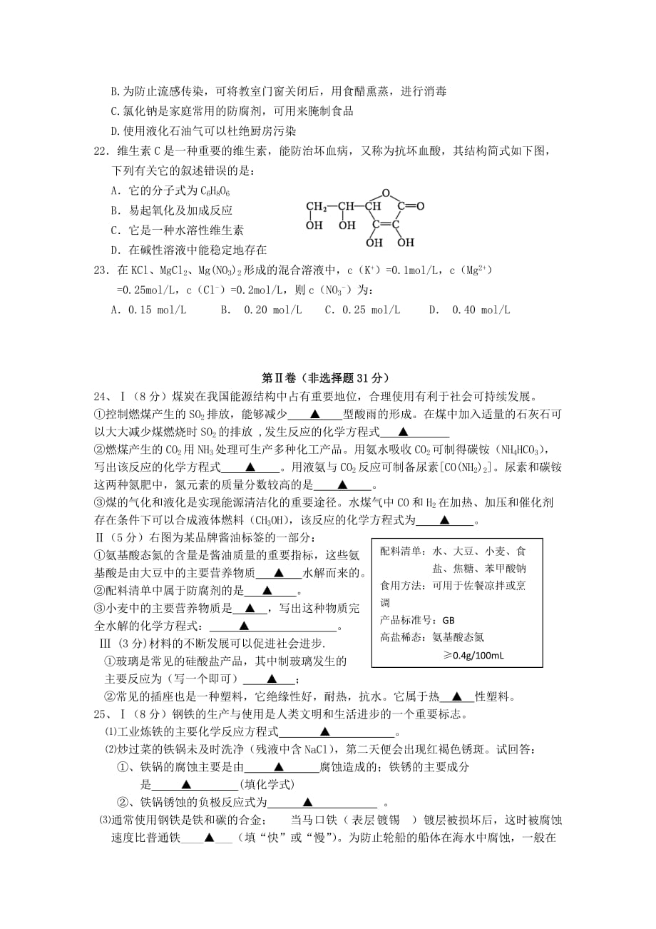 江苏省大丰市新丰中学2020学年高二化学10月月考试题（无答案）_第3页