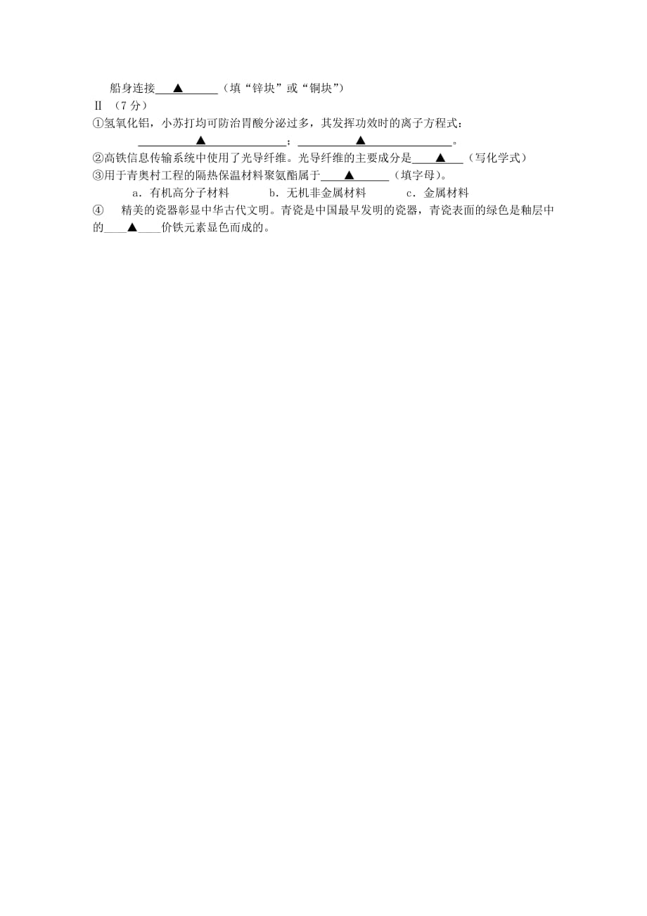 江苏省大丰市新丰中学2020学年高二化学10月月考试题（无答案）_第4页