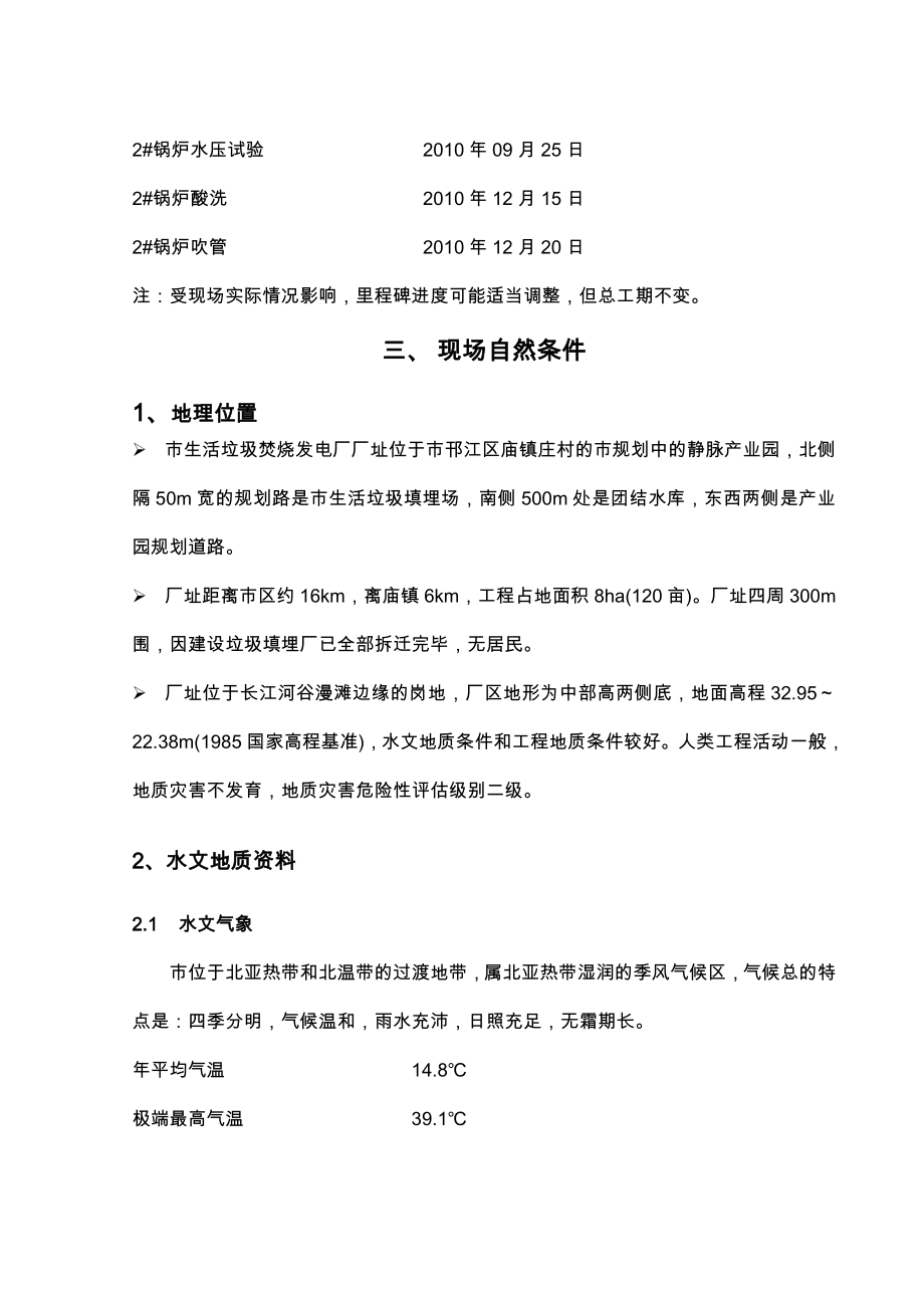 扬州锅炉专业安装施工设计方案_第4页