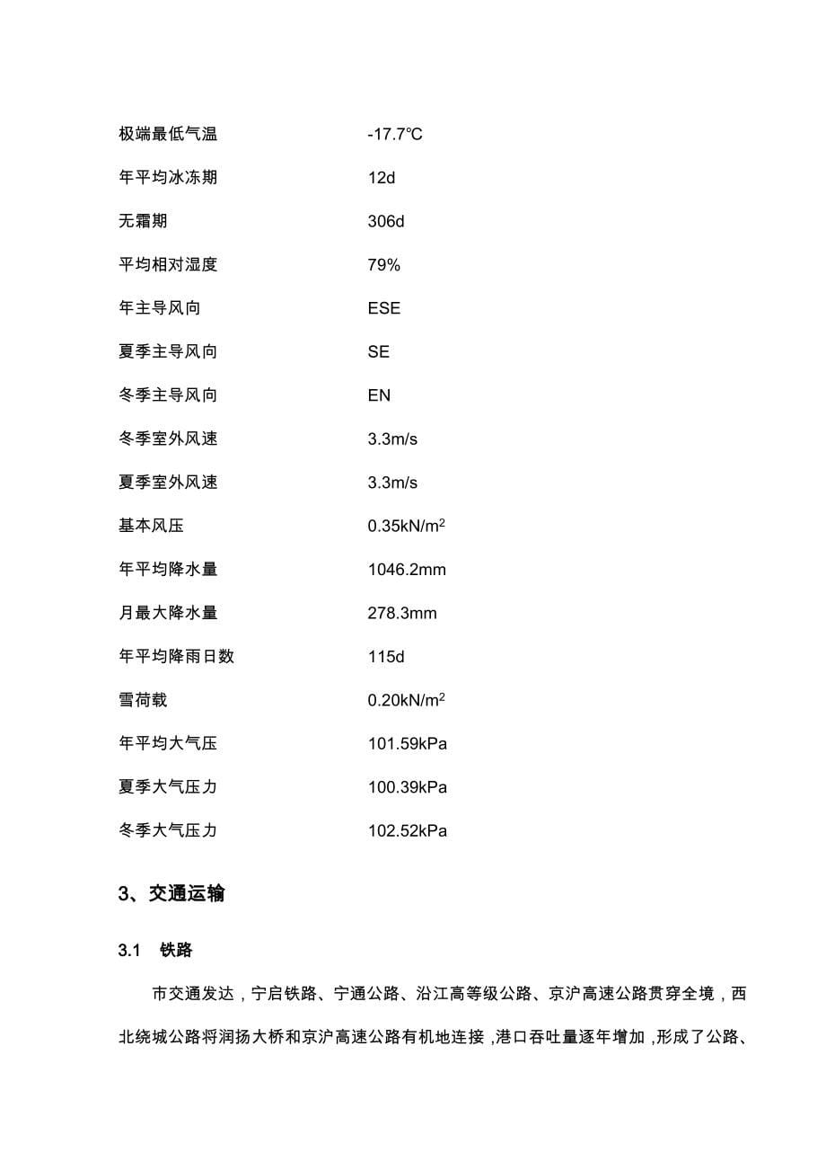 扬州锅炉专业安装施工设计方案_第5页