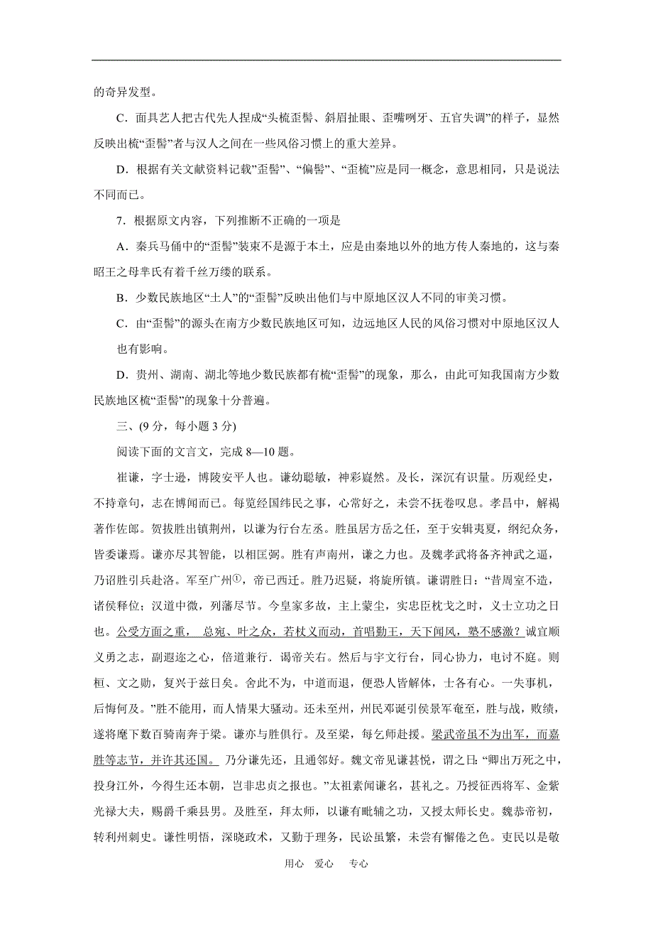 河南省六市2010届高三语文高中毕业班第一次联考[2010河南六市联考（一模）]人教版.doc_第4页