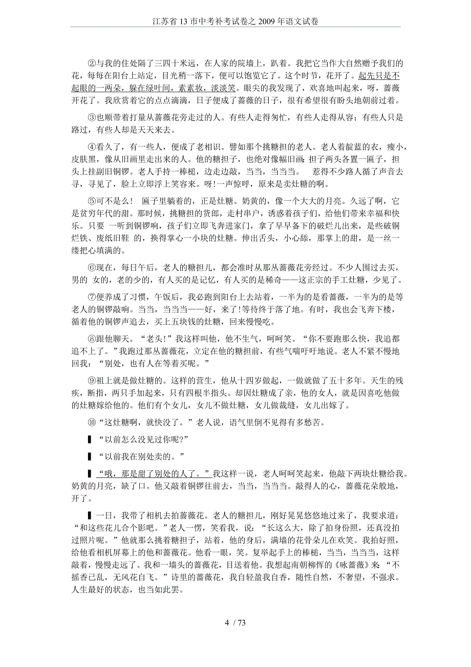 江苏省13市中考补考试卷之2009年语文试卷_第4页