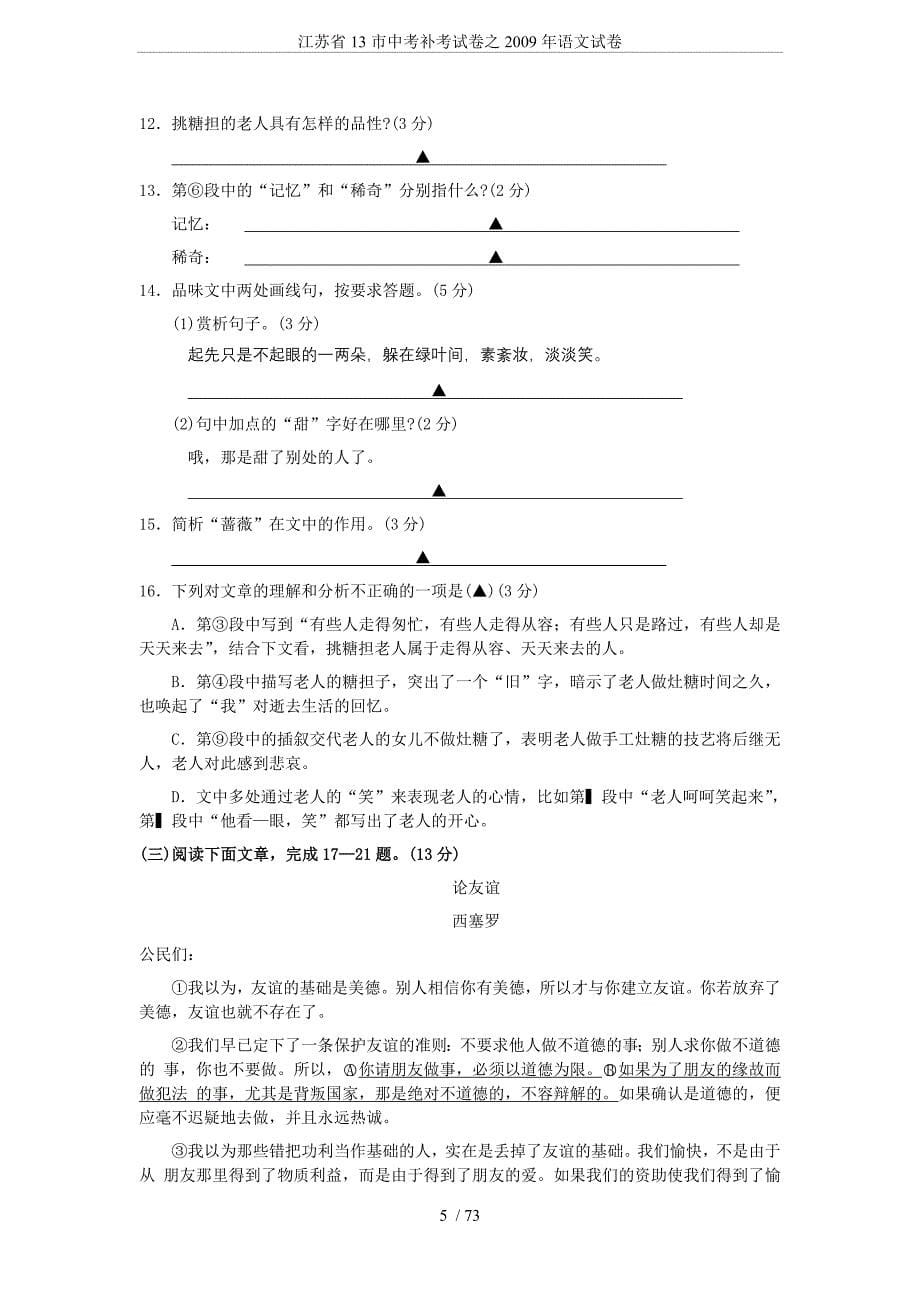 江苏省13市中考补考试卷之2009年语文试卷_第5页