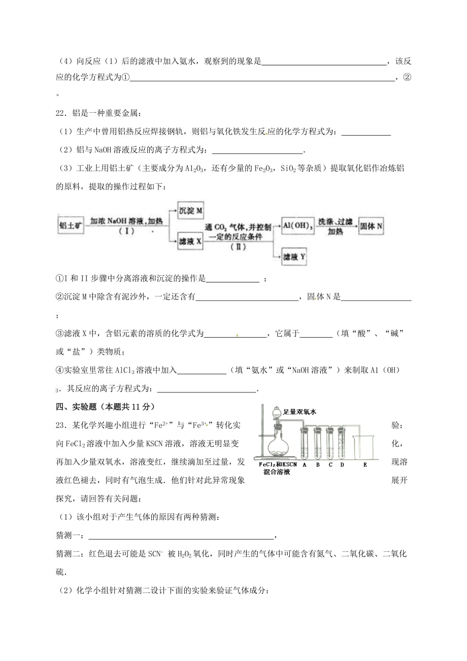 上海市华东师范大学第二附属中学2020学年高二化学10月月考试题（无答案）_第4页