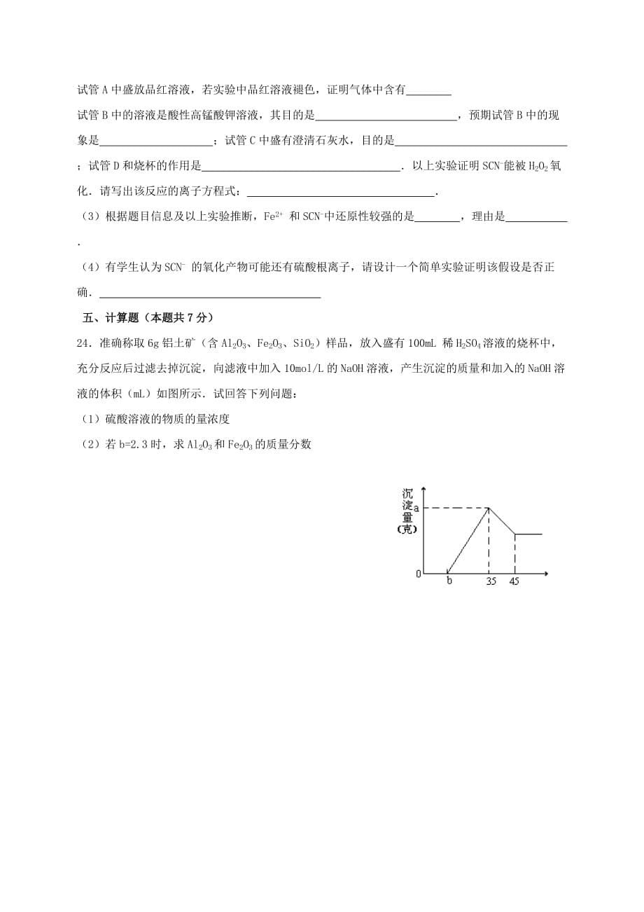 上海市华东师范大学第二附属中学2020学年高二化学10月月考试题（无答案）_第5页