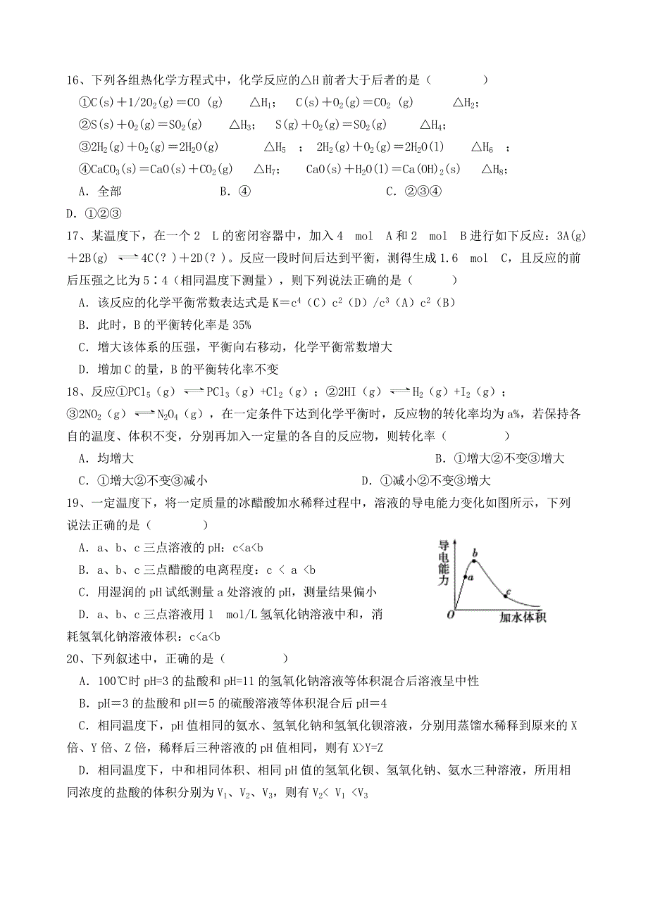 云南省2020学年高二化学上学期期中试题_第4页