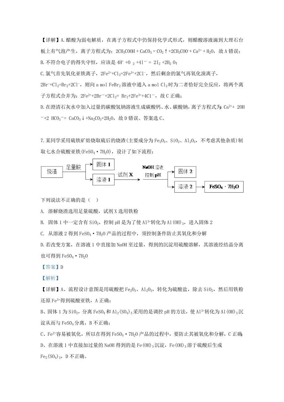 河北省2020学年高二化学下学期第四次月考试题（含解析）_第5页