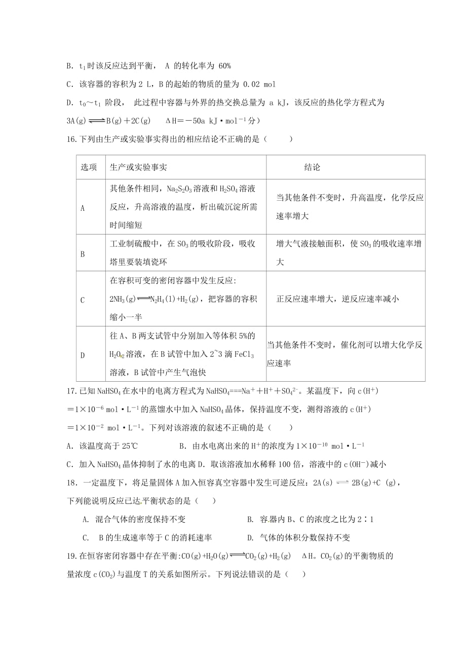 河北省临漳县第一中学2020学年高二化学上学期期中试题_第4页