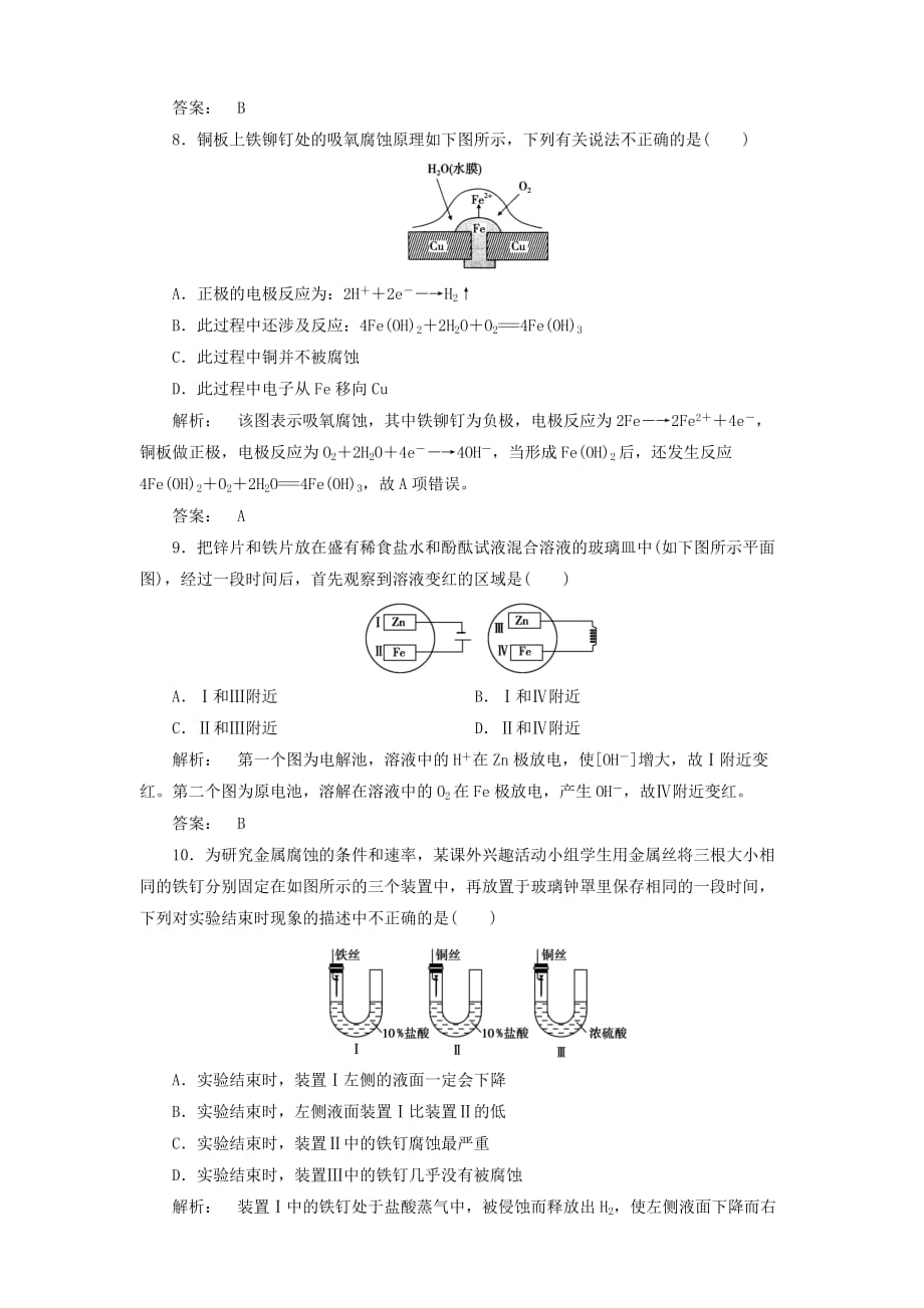 2020年高中化学 1.3《第3课时 金属的腐蚀与保护》同步测试 鲁科版选修4_第3页