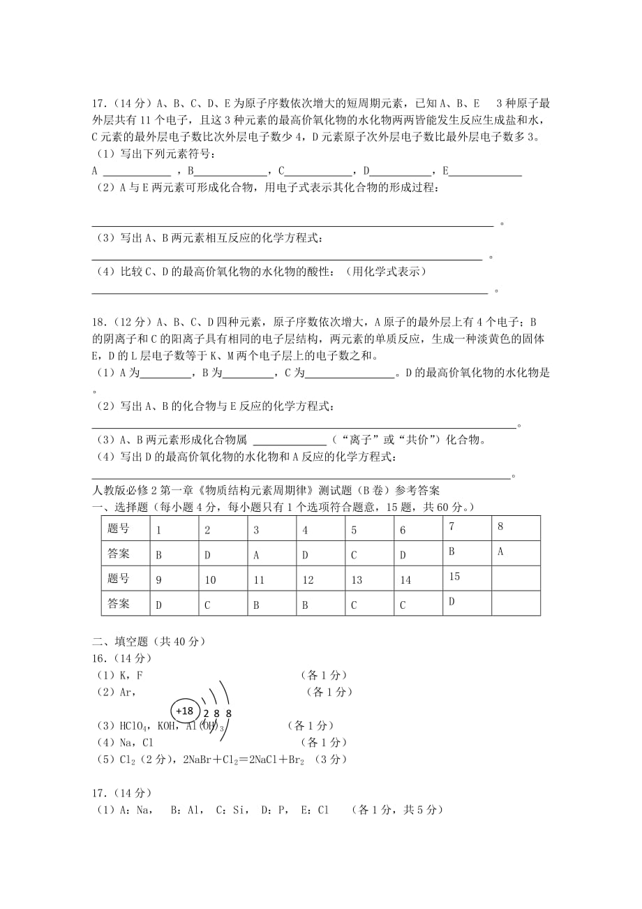 高中化学《元素周期律》同步练习10 新人教版必修2（通用）_第3页