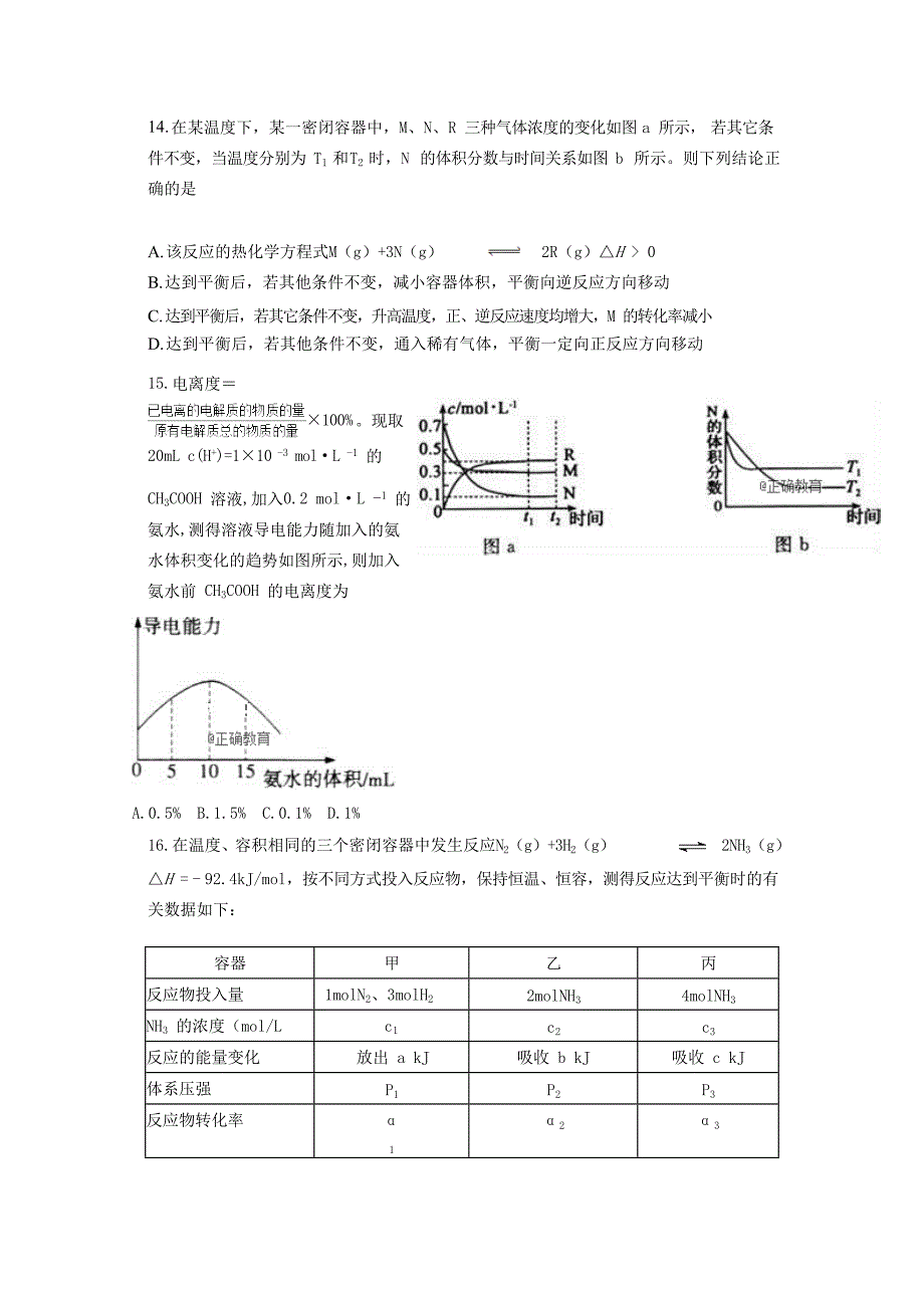 山东省济宁市实验中学2020学年高二化学上学期期中试题_第4页