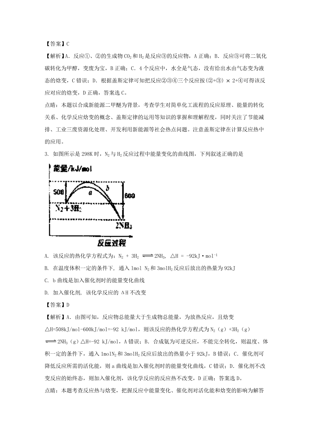 河南省2020学年高二化学上学期期中试题（含解析）_第2页