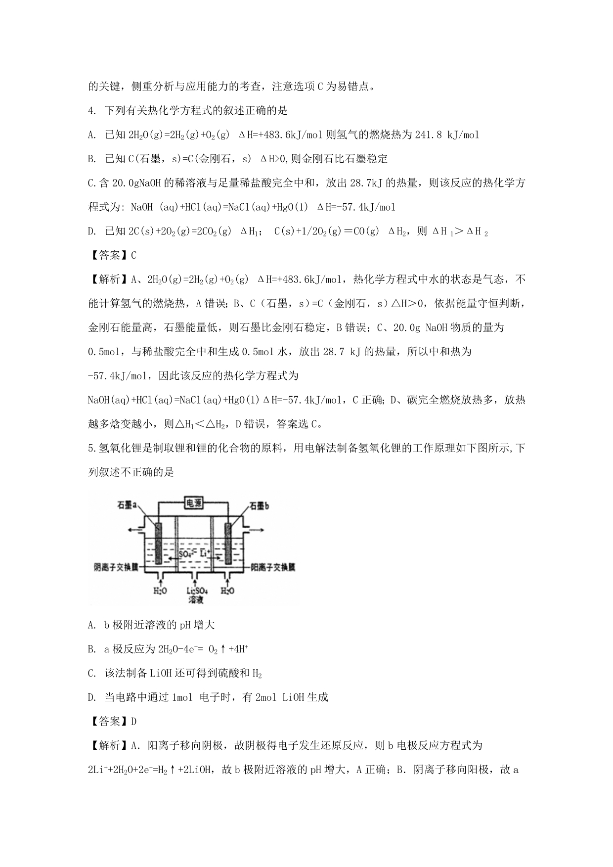 河南省2020学年高二化学上学期期中试题（含解析）_第3页