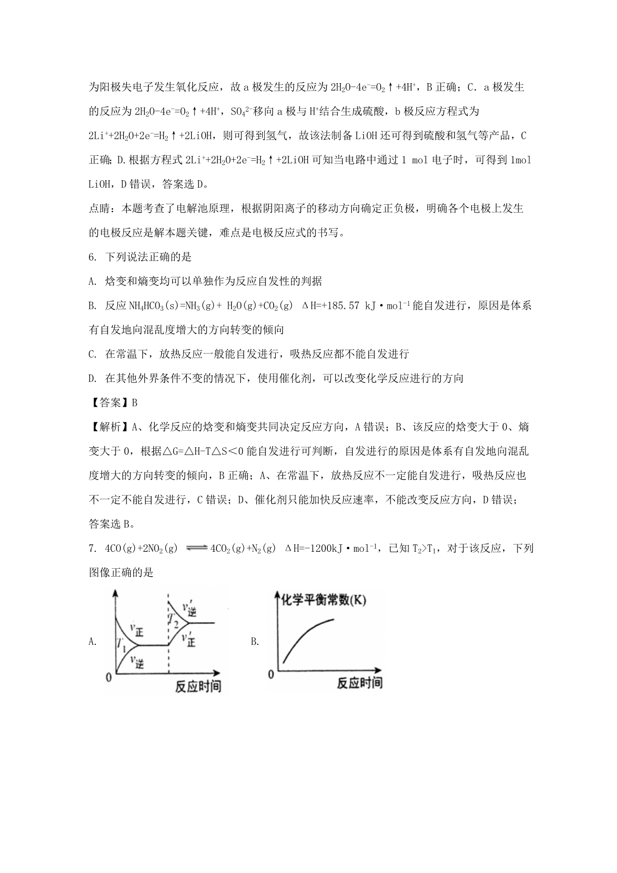 河南省2020学年高二化学上学期期中试题（含解析）_第4页