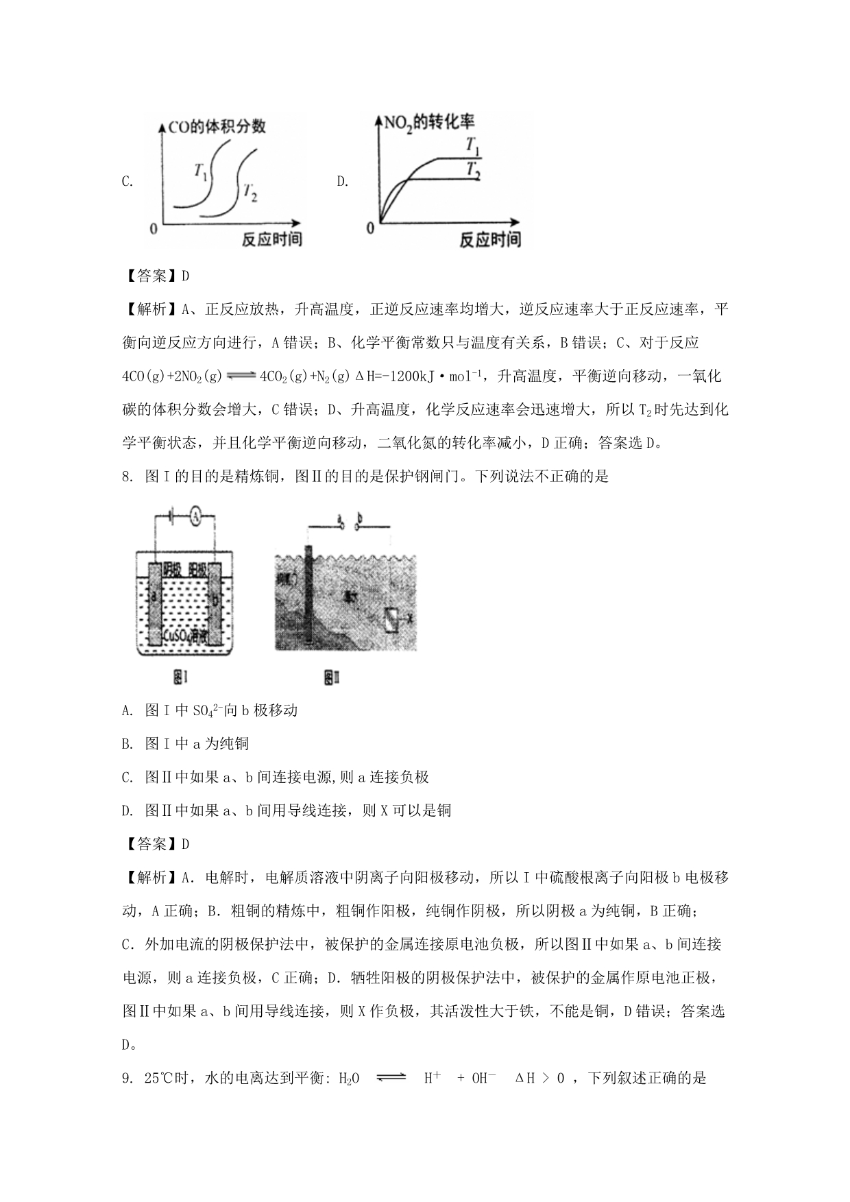 河南省2020学年高二化学上学期期中试题（含解析）_第5页