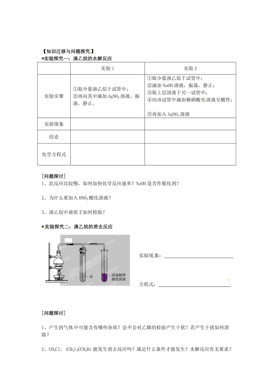 内蒙古赤峰元宝山区二中高二化学《卤代烃》学案_第2页