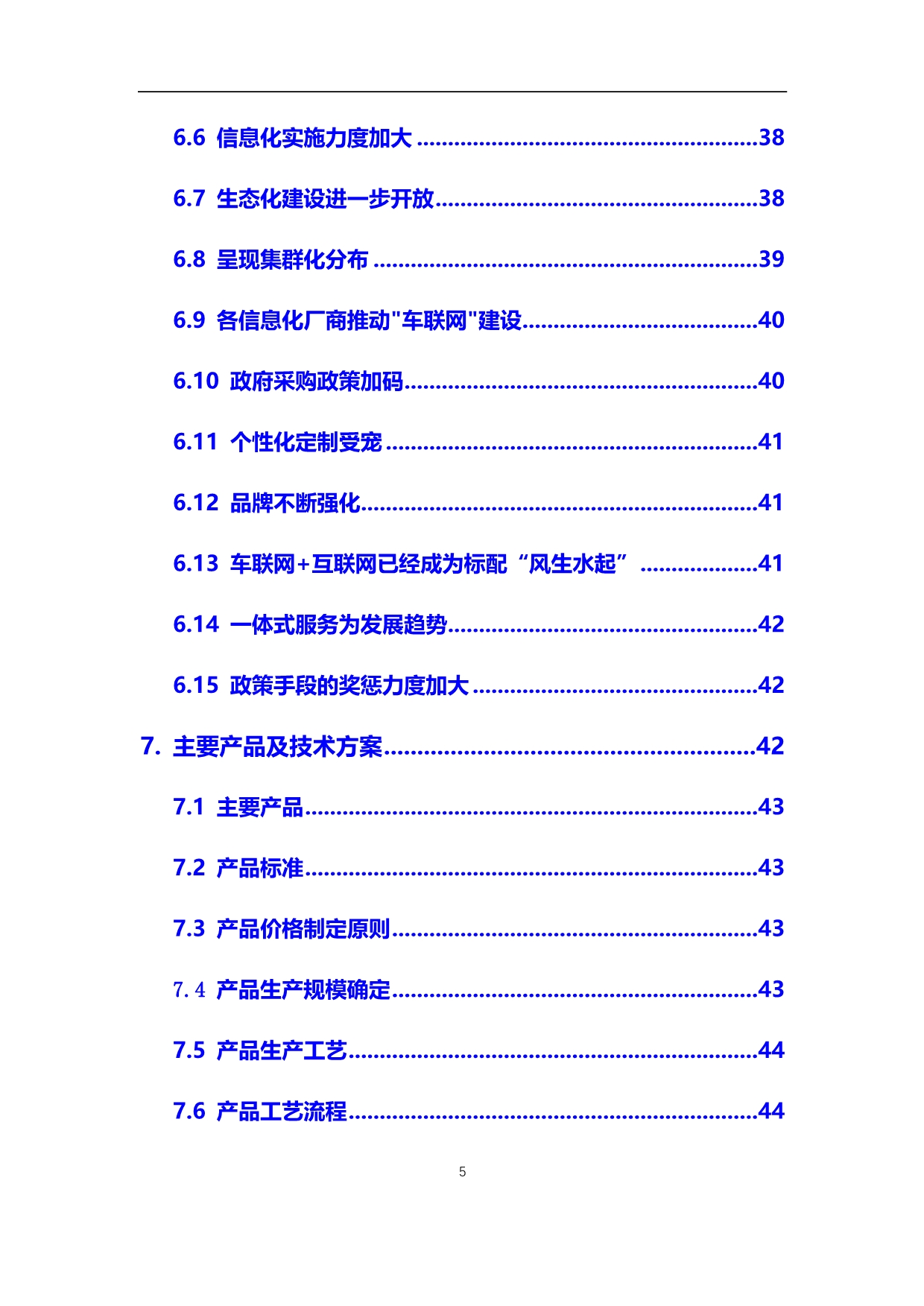 2020年【车联网】行业深度调研及投资前景分析报告_第5页