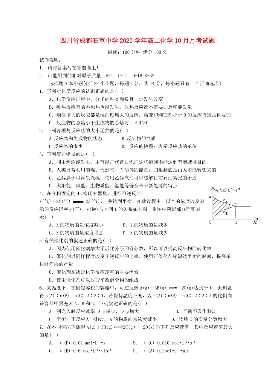 四川省成都2020学年高二化学10月月考试题_第1页
