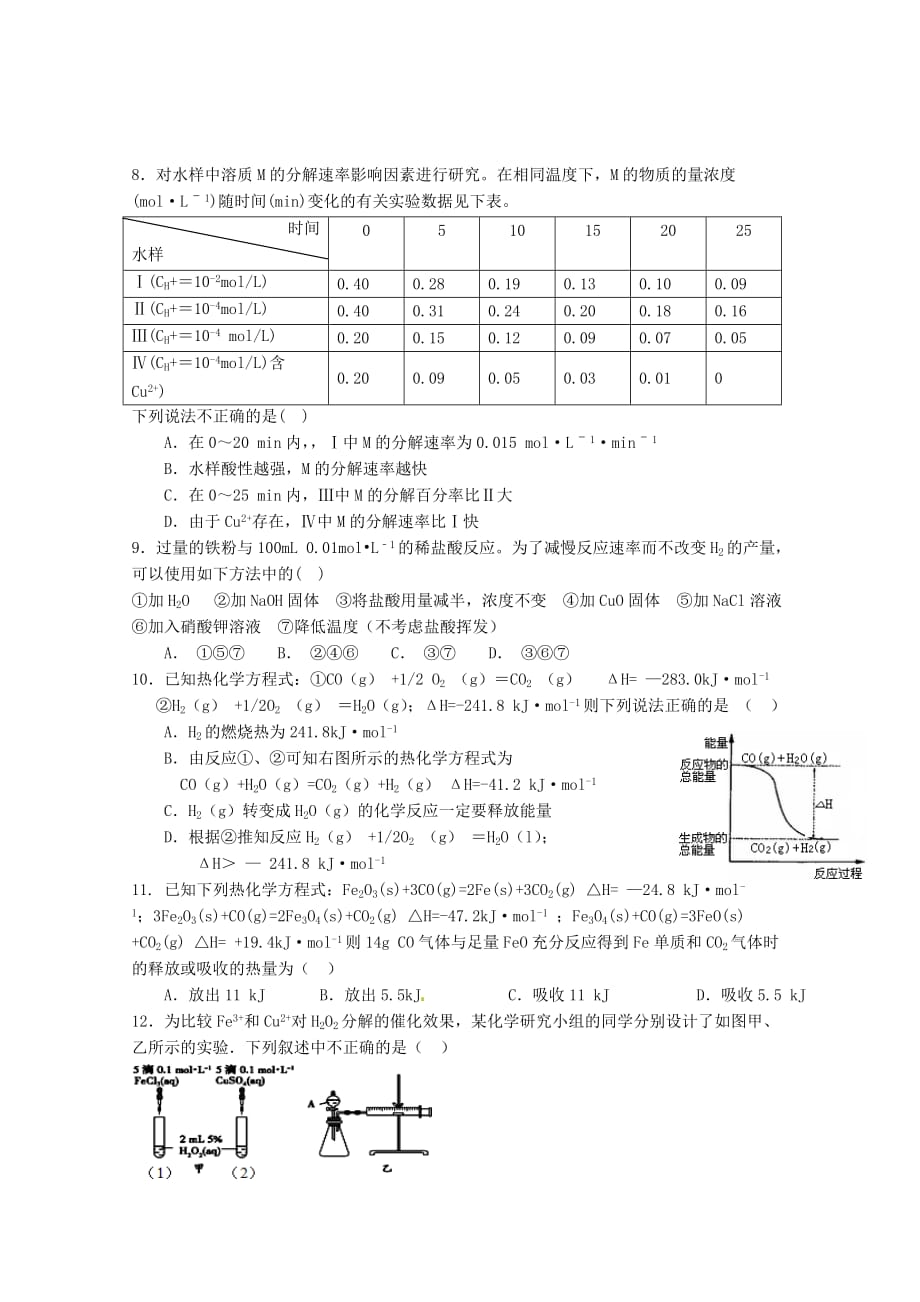 四川省成都2020学年高二化学10月月考试题_第2页