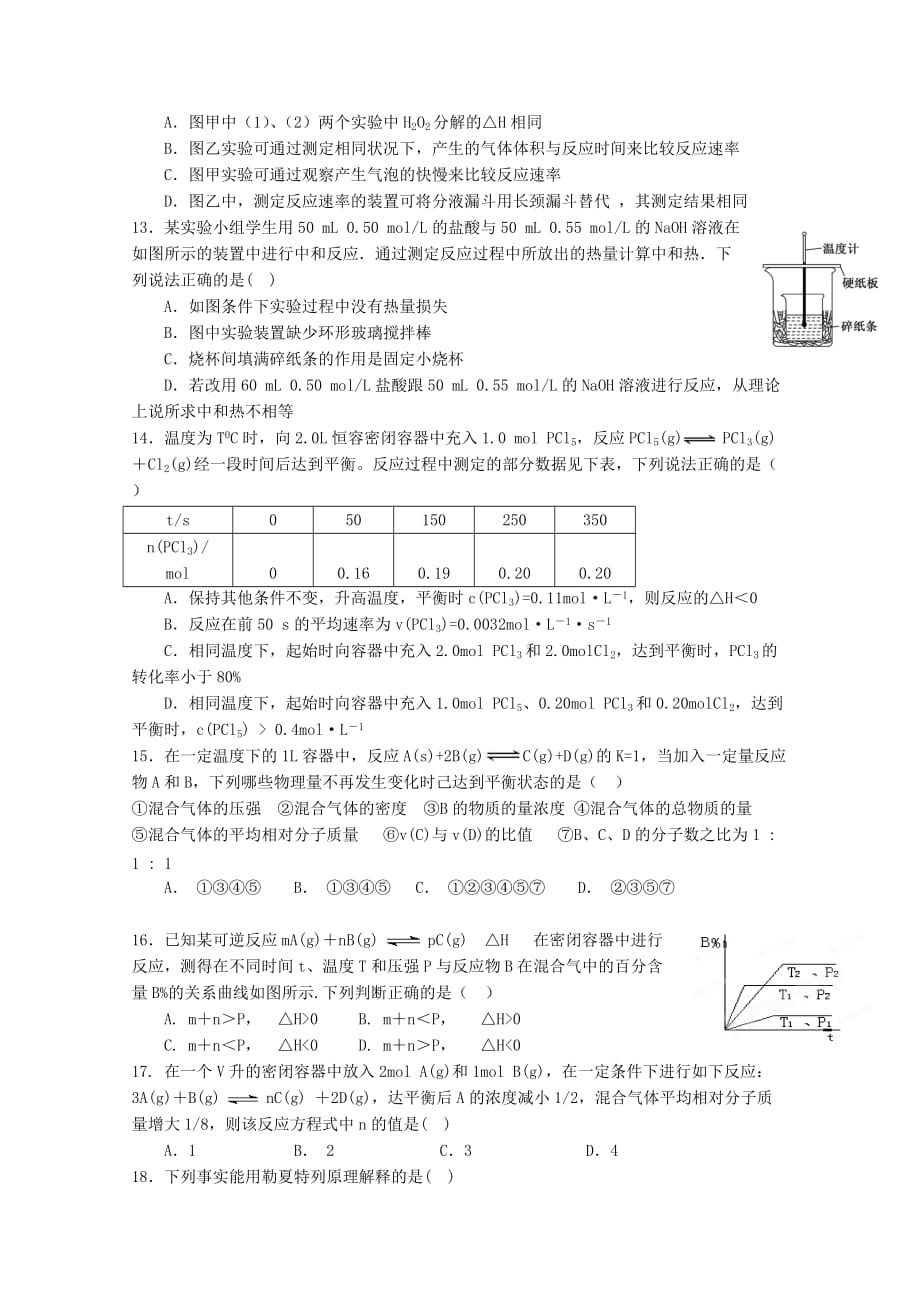 四川省成都2020学年高二化学10月月考试题_第3页