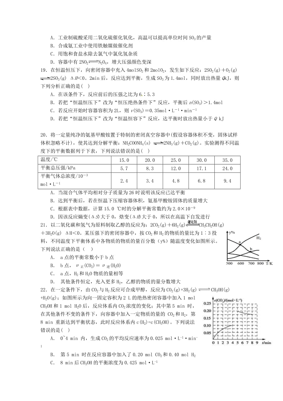 四川省成都2020学年高二化学10月月考试题_第4页