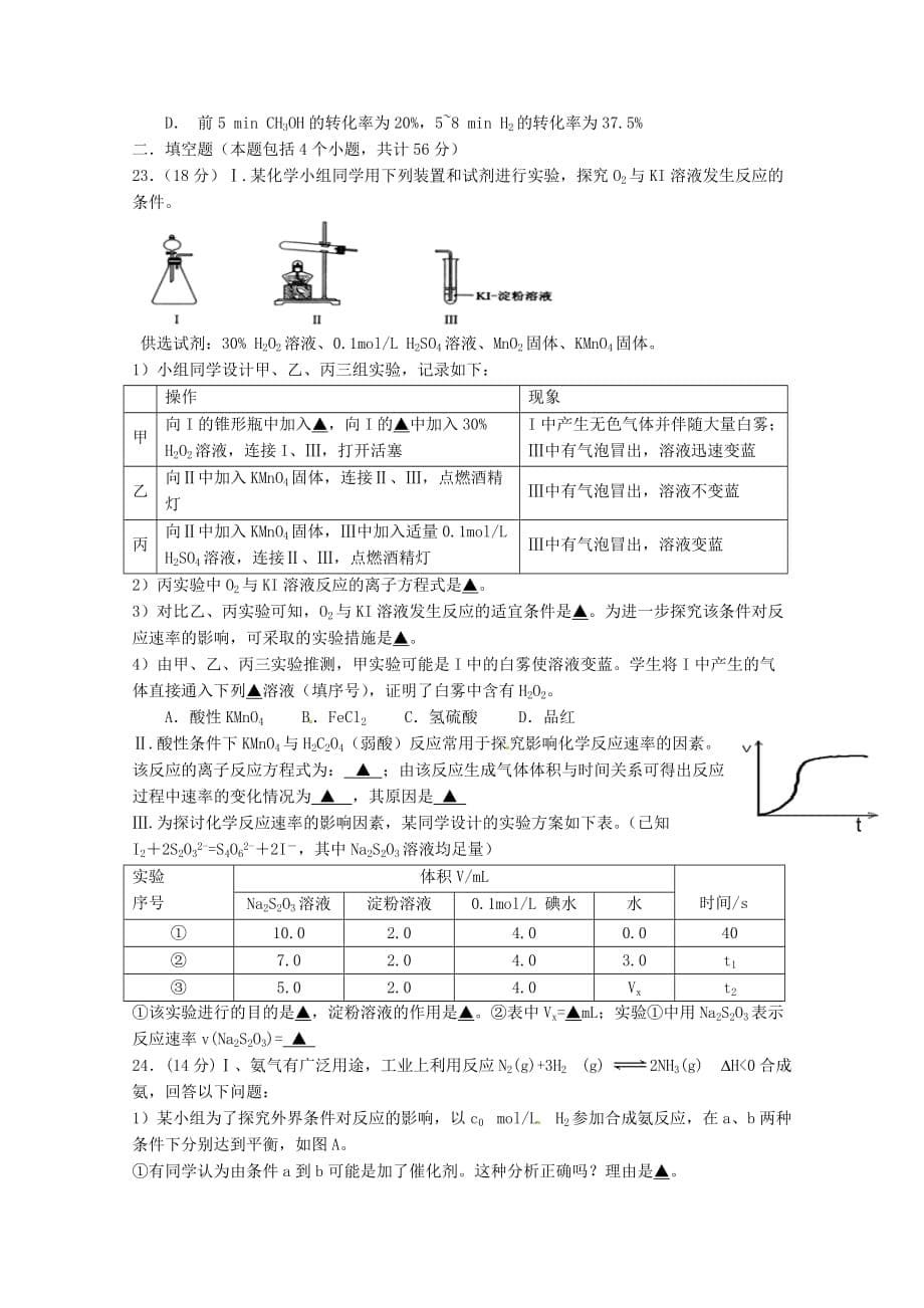 四川省成都2020学年高二化学10月月考试题_第5页