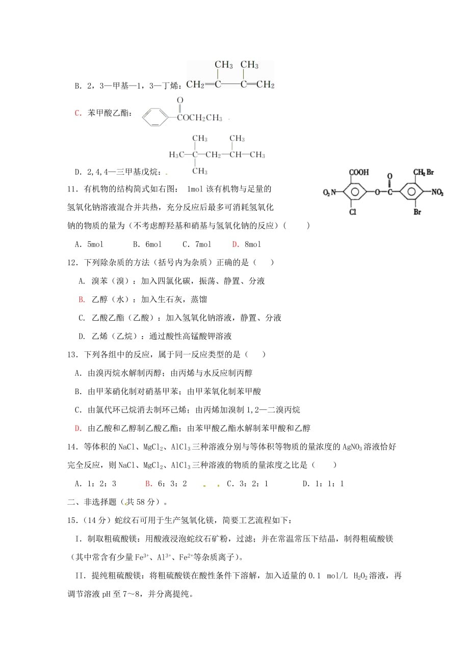 云南省宾川县第四高级中学2020学年高二化学11月月考试题（无答案）_第3页