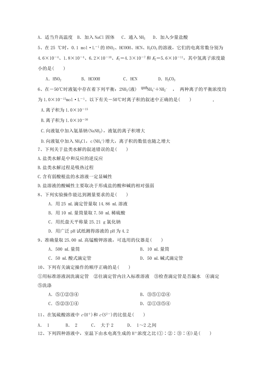 内蒙古杭锦后旗奋斗中学2020学年高二化学下学期第一次月考试题(1)_第2页