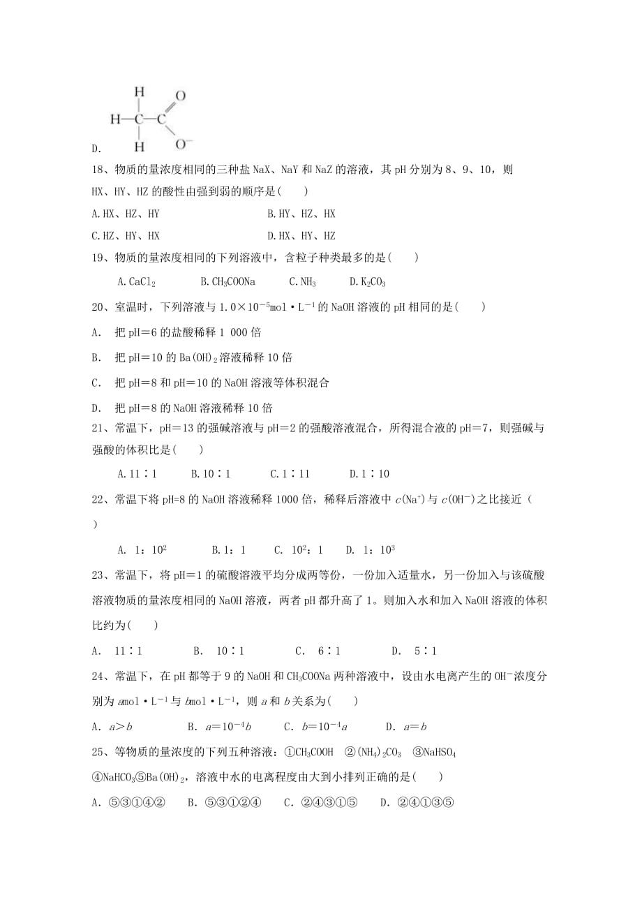 内蒙古杭锦后旗奋斗中学2020学年高二化学下学期第一次月考试题(1)_第4页