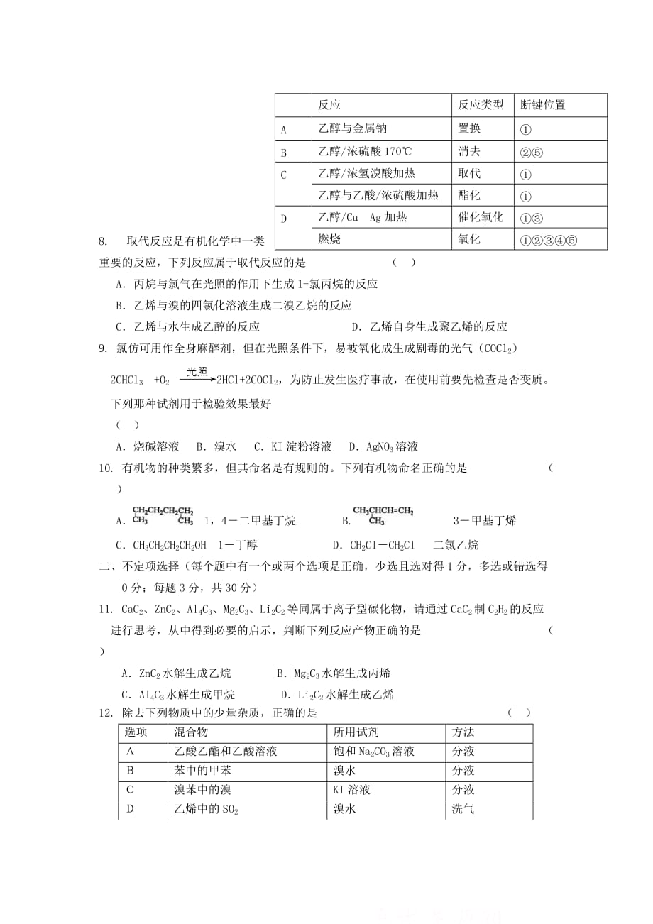 黑龙江省2020学年高二化学下学期期中试题（无答案）新人教版_第2页