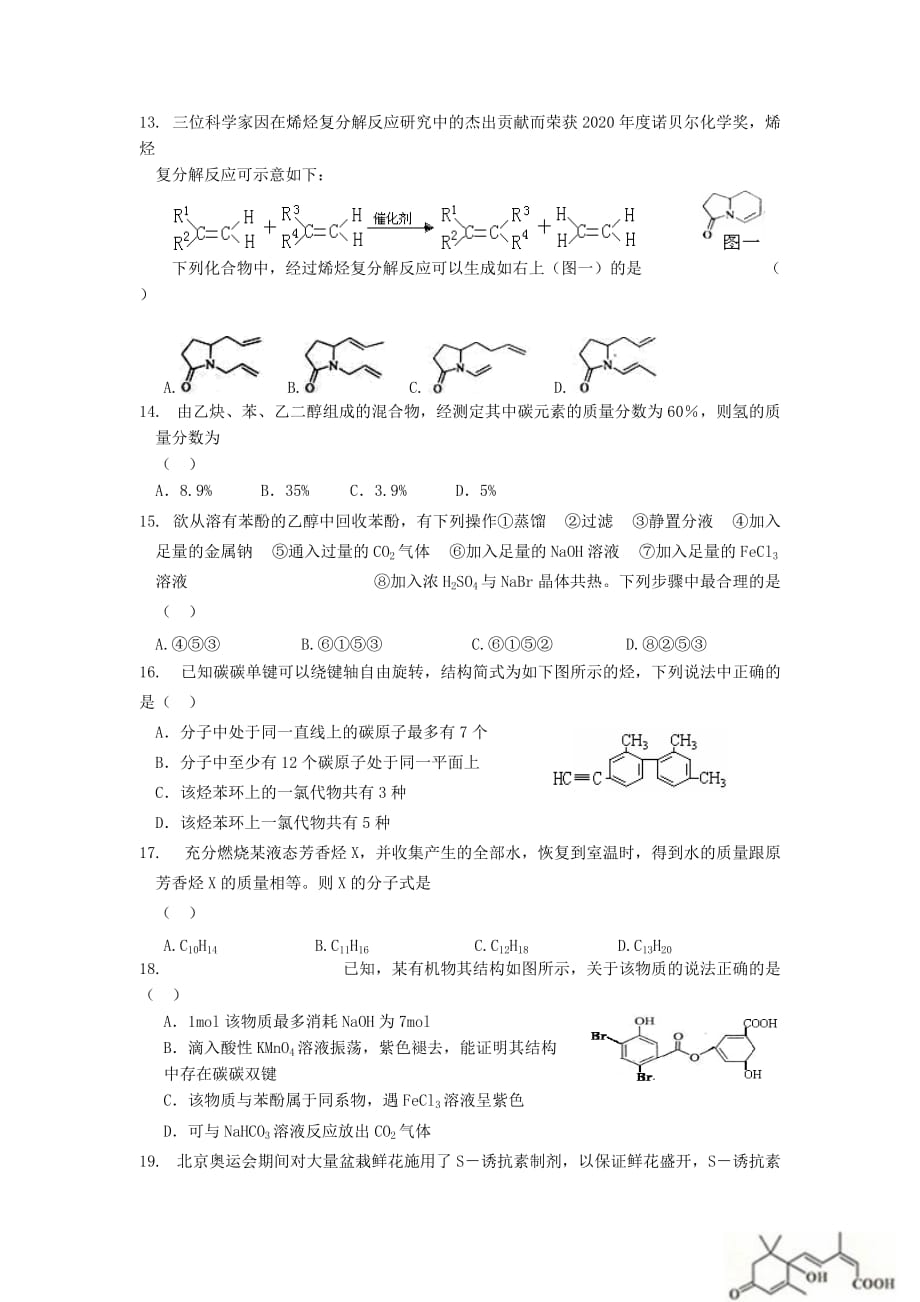 黑龙江省2020学年高二化学下学期期中试题（无答案）新人教版_第3页