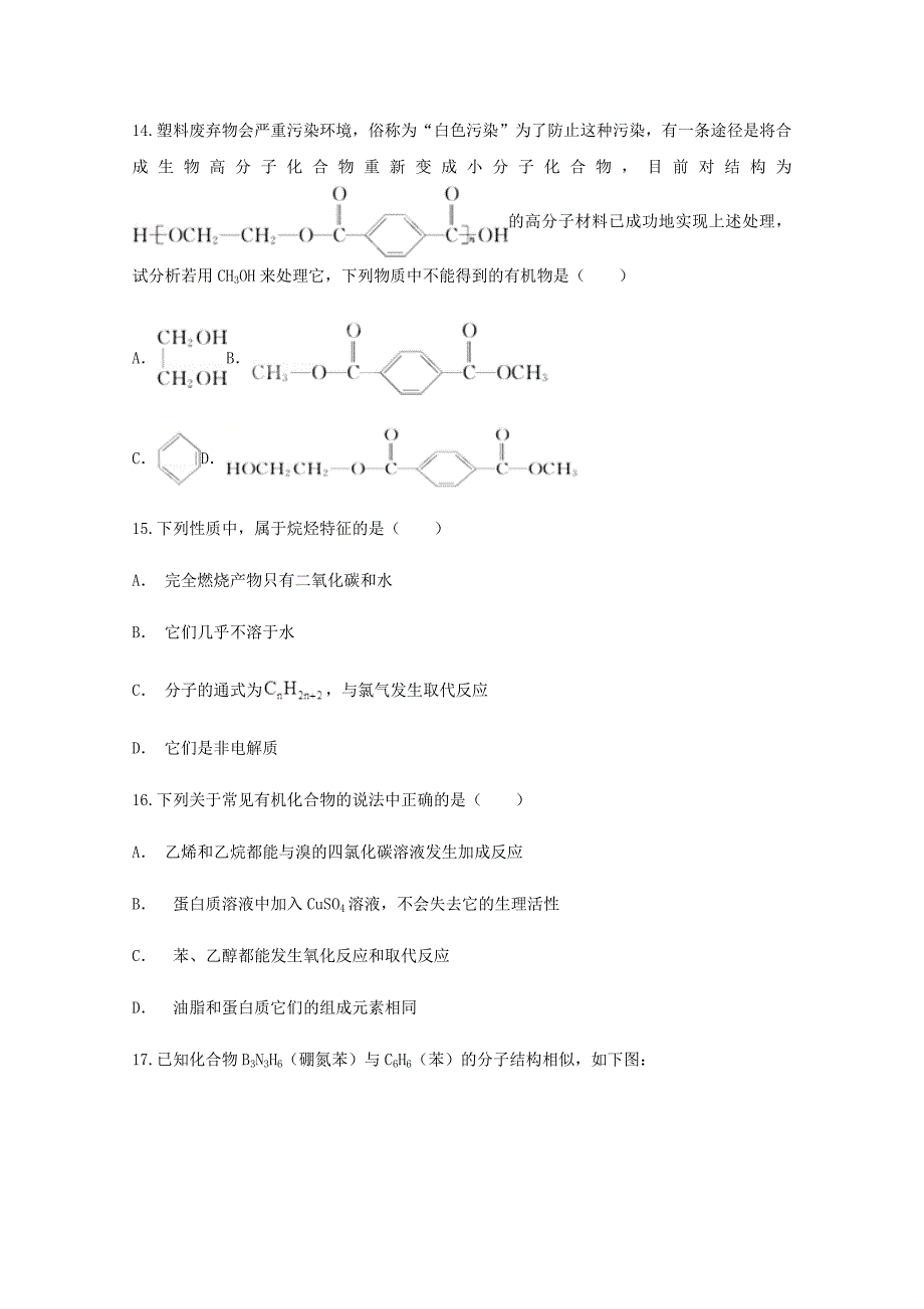 云南省新平县一中2020学年高二化学下学期6月月考试题_第4页