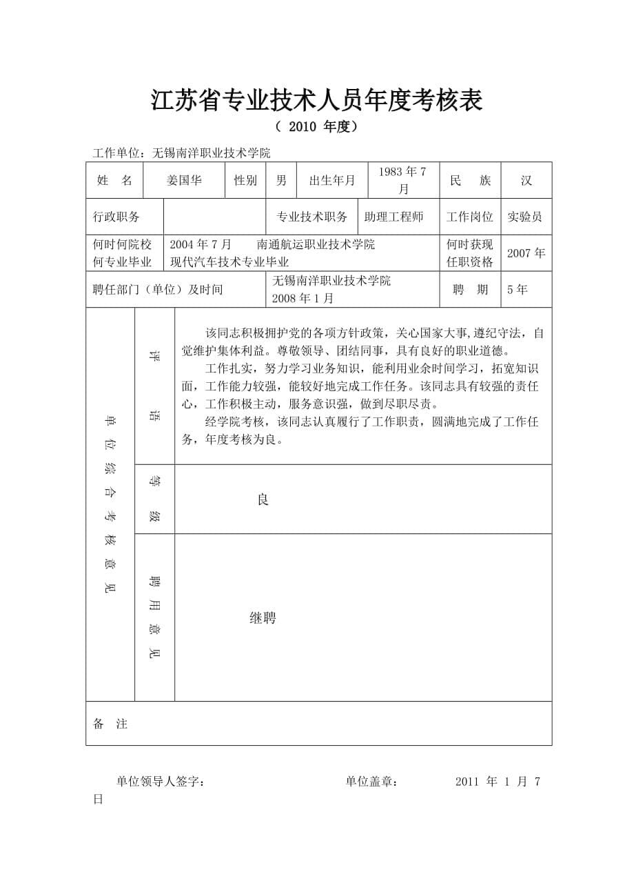 江苏省专业技术人员年度考核表_第5页