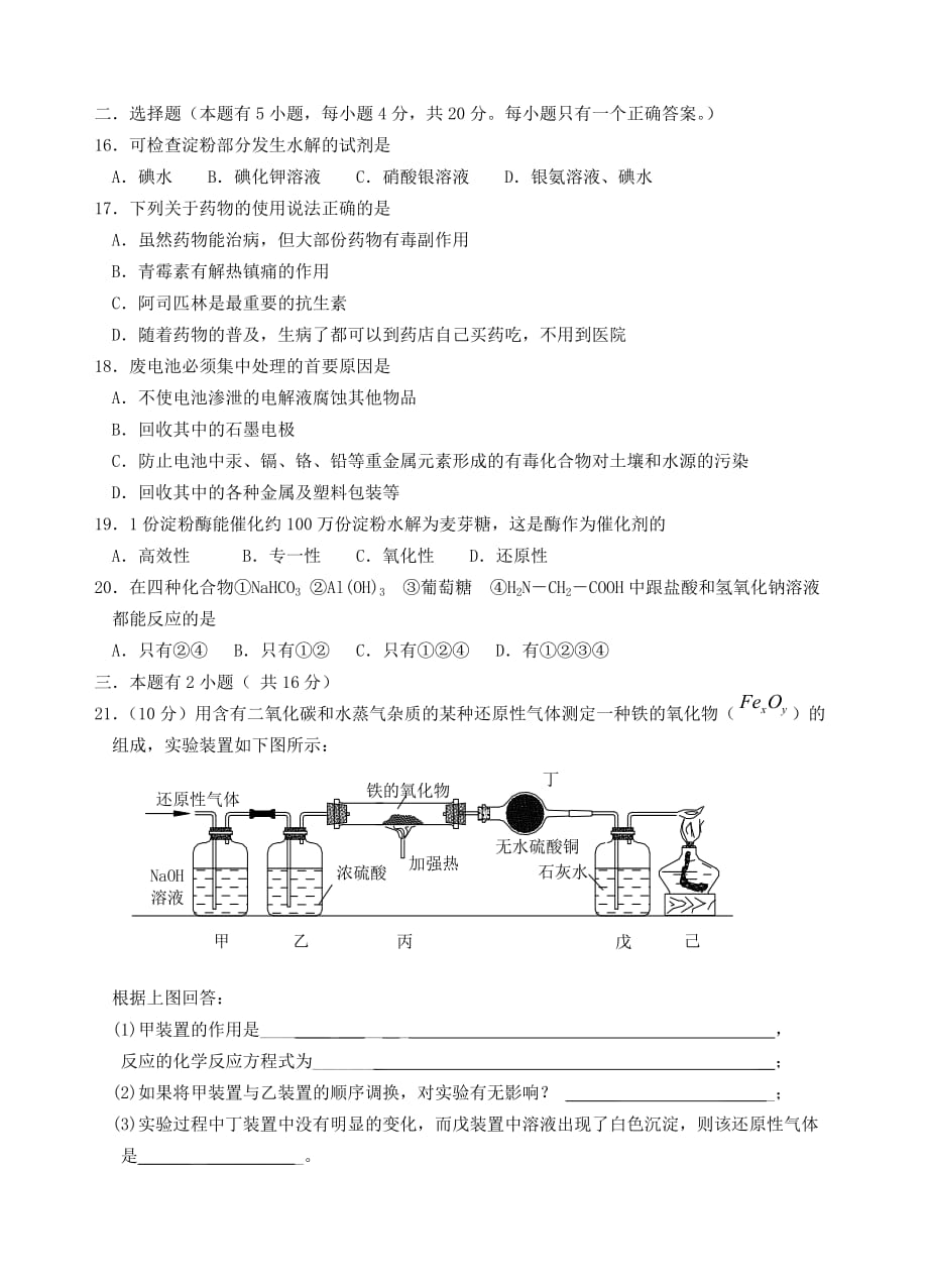 江苏省通州市石港中学高二化学月考试卷(侧文)新课标 人教版_第3页