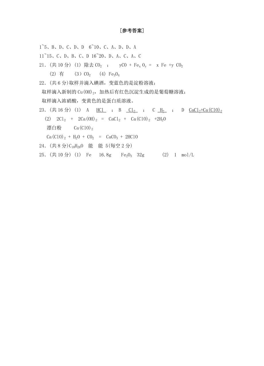 江苏省通州市石港中学高二化学月考试卷(侧文)新课标 人教版_第5页