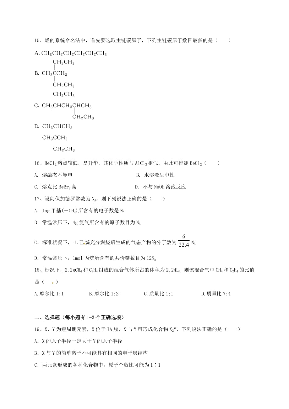 上海市位育中学2020学年高二化学上学期期末考试试题A（无答案）_第3页