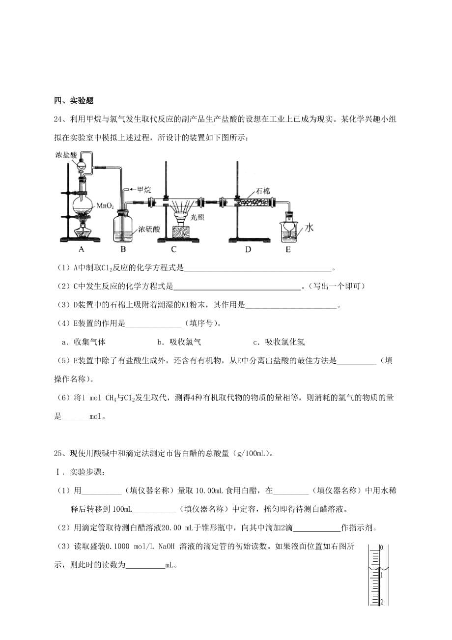 上海市位育中学2020学年高二化学上学期期末考试试题A（无答案）_第5页
