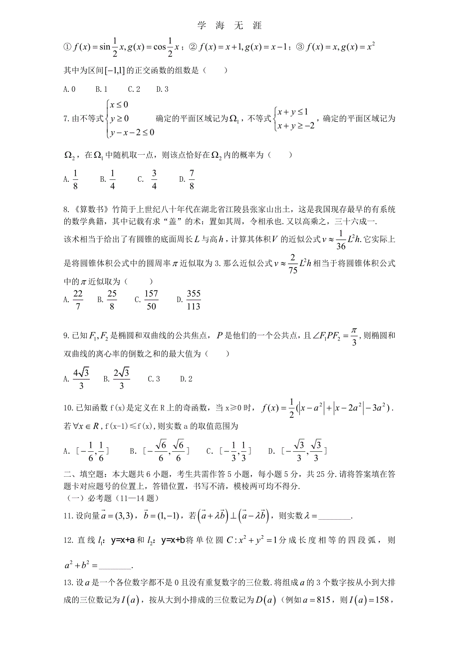 湖北高考理科数学试题含答案（Word版）（2020年整理）.doc_第2页
