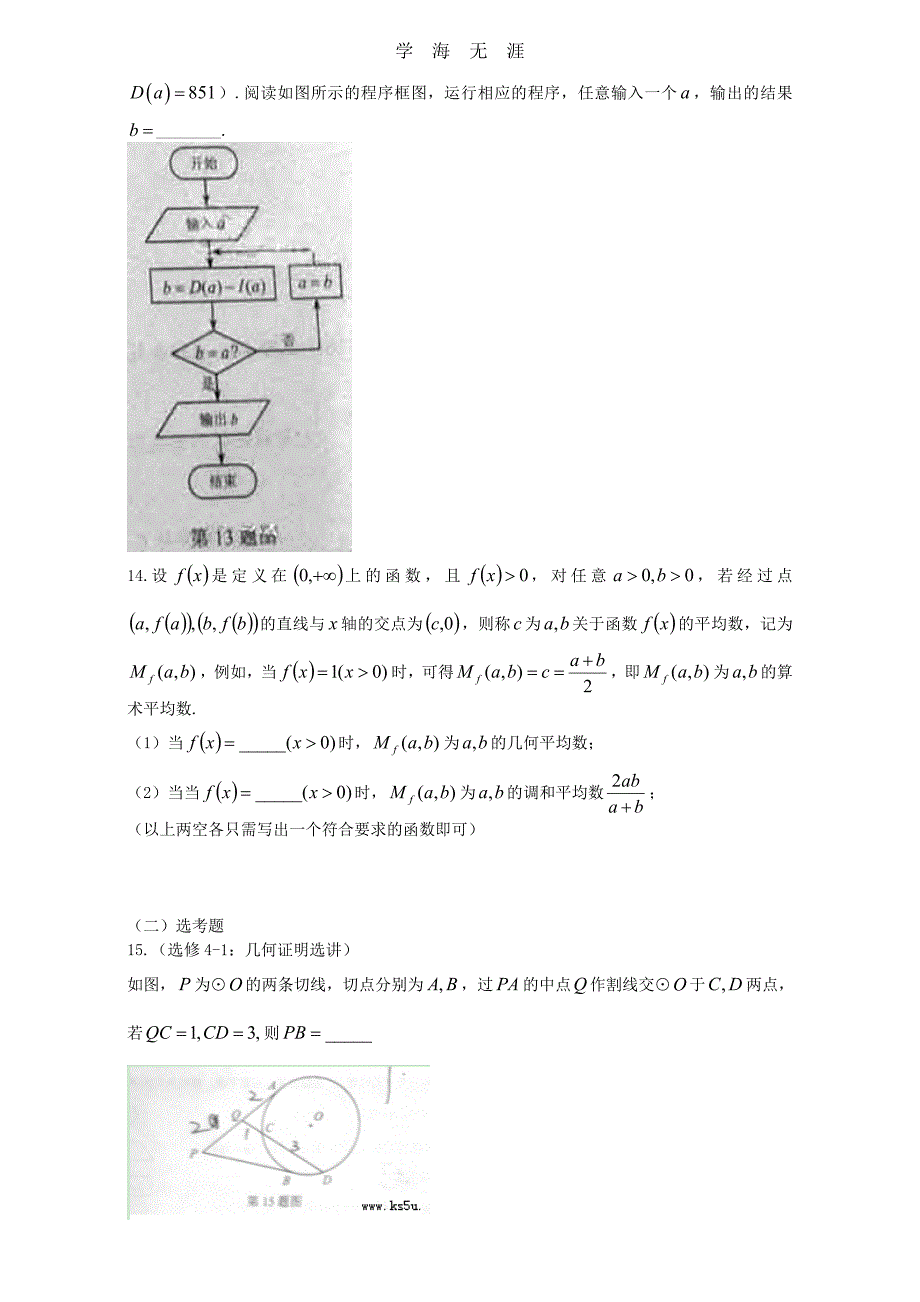 湖北高考理科数学试题含答案（Word版）（2020年整理）.doc_第3页