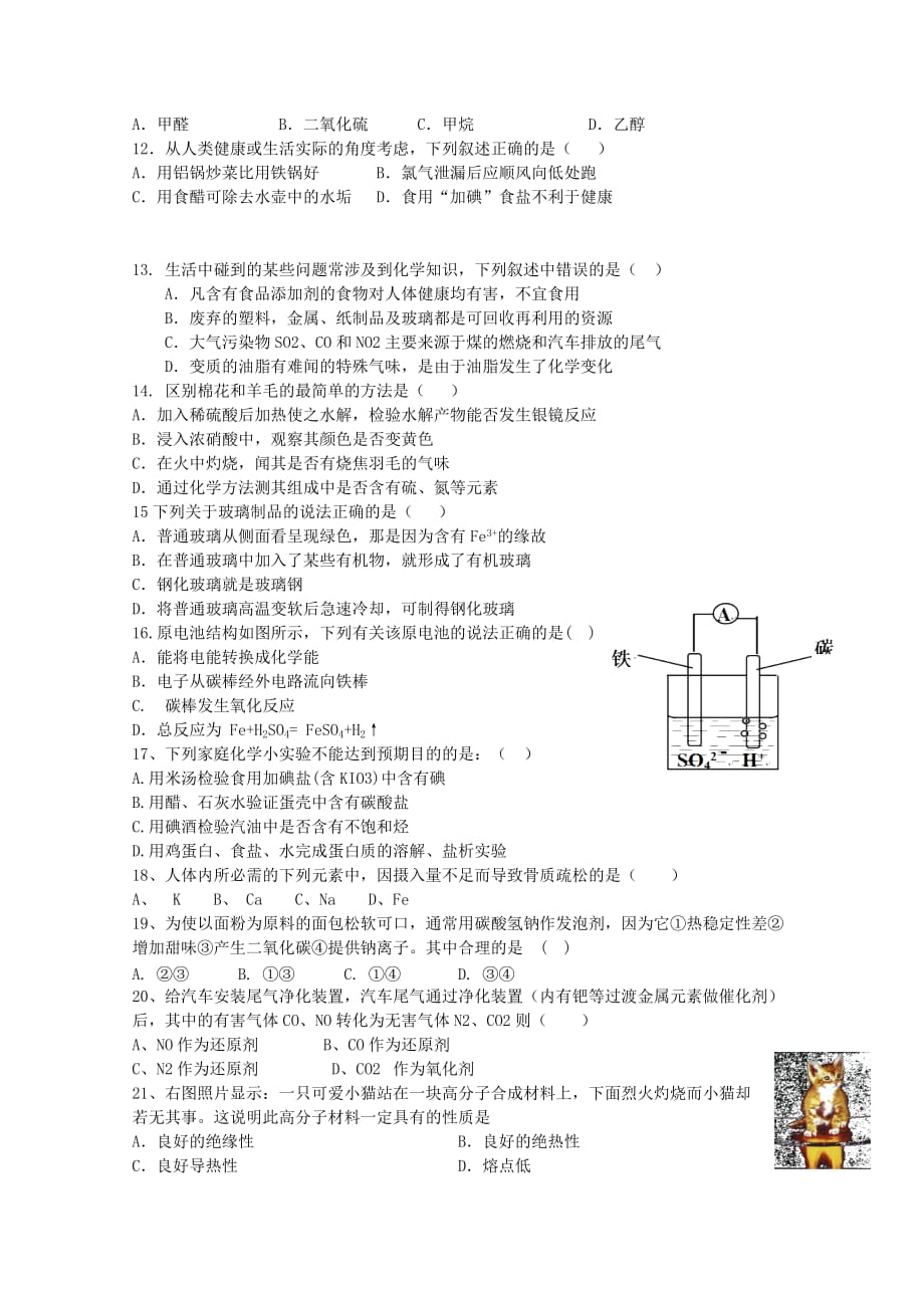 安徽省宿州市埇桥区2020学年高二化学上学期期末联考试题 文（无答案）_第2页