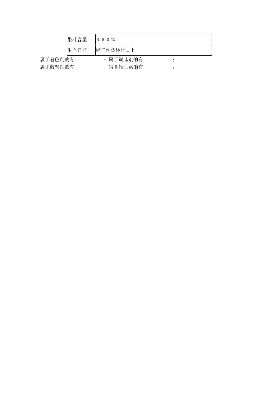 安徽省宿州市埇桥区2020学年高二化学上学期期末联考试题 文（无答案）_第5页