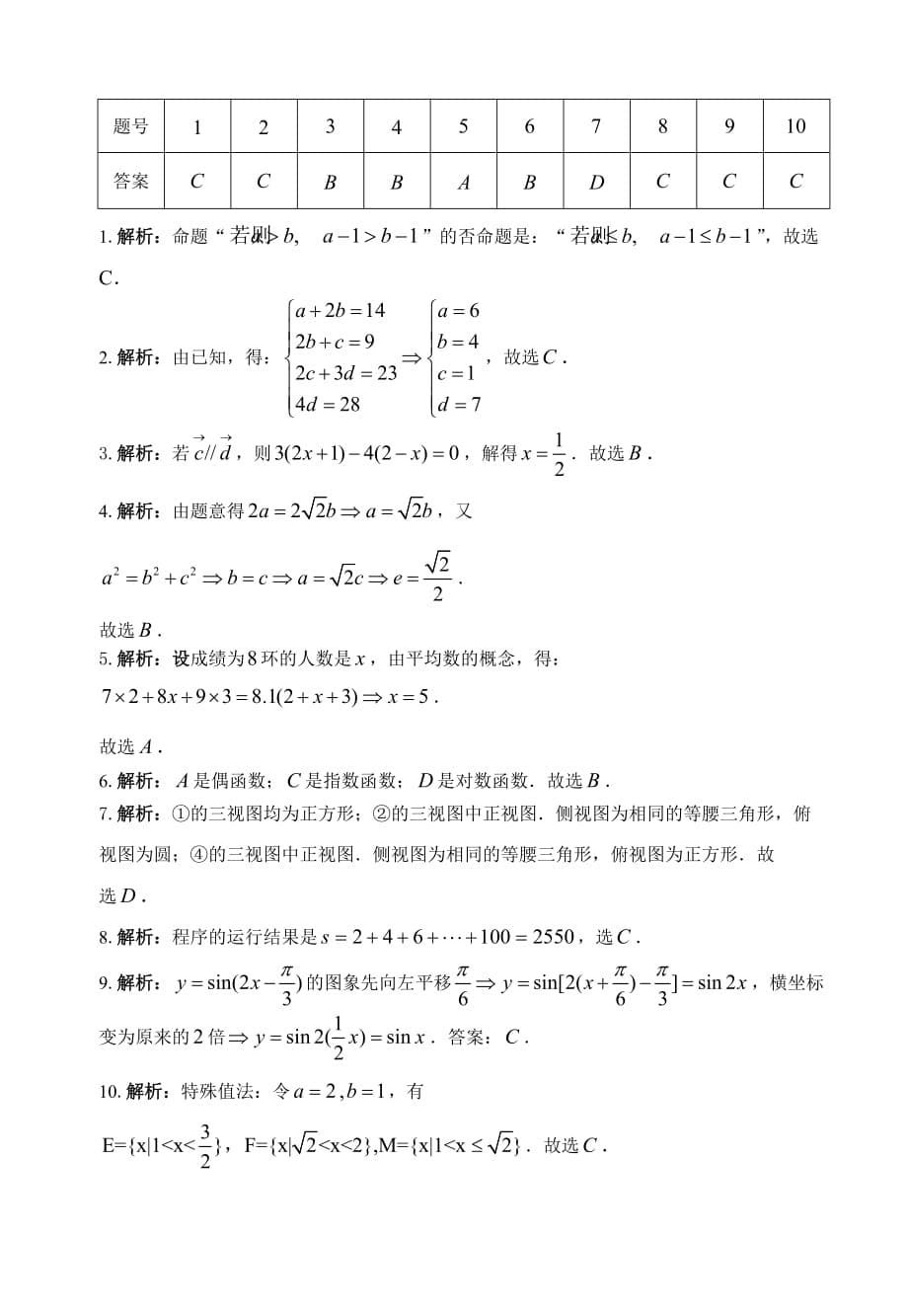 2020高三（文科）数学第二次调研考试试题_第5页