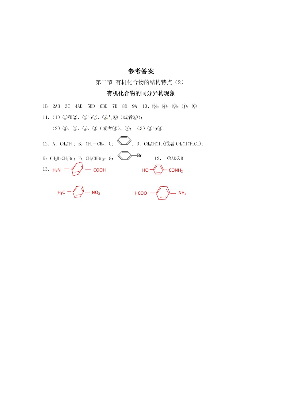 高中化学 1.2.2《有机化合物的同分异构现象》测试 新人教版选修5（通用）_第4页