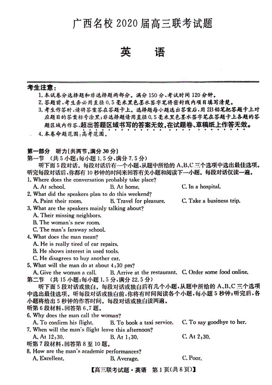 广西名校2020届高三上学期联考英语试题（图片版）_第1页