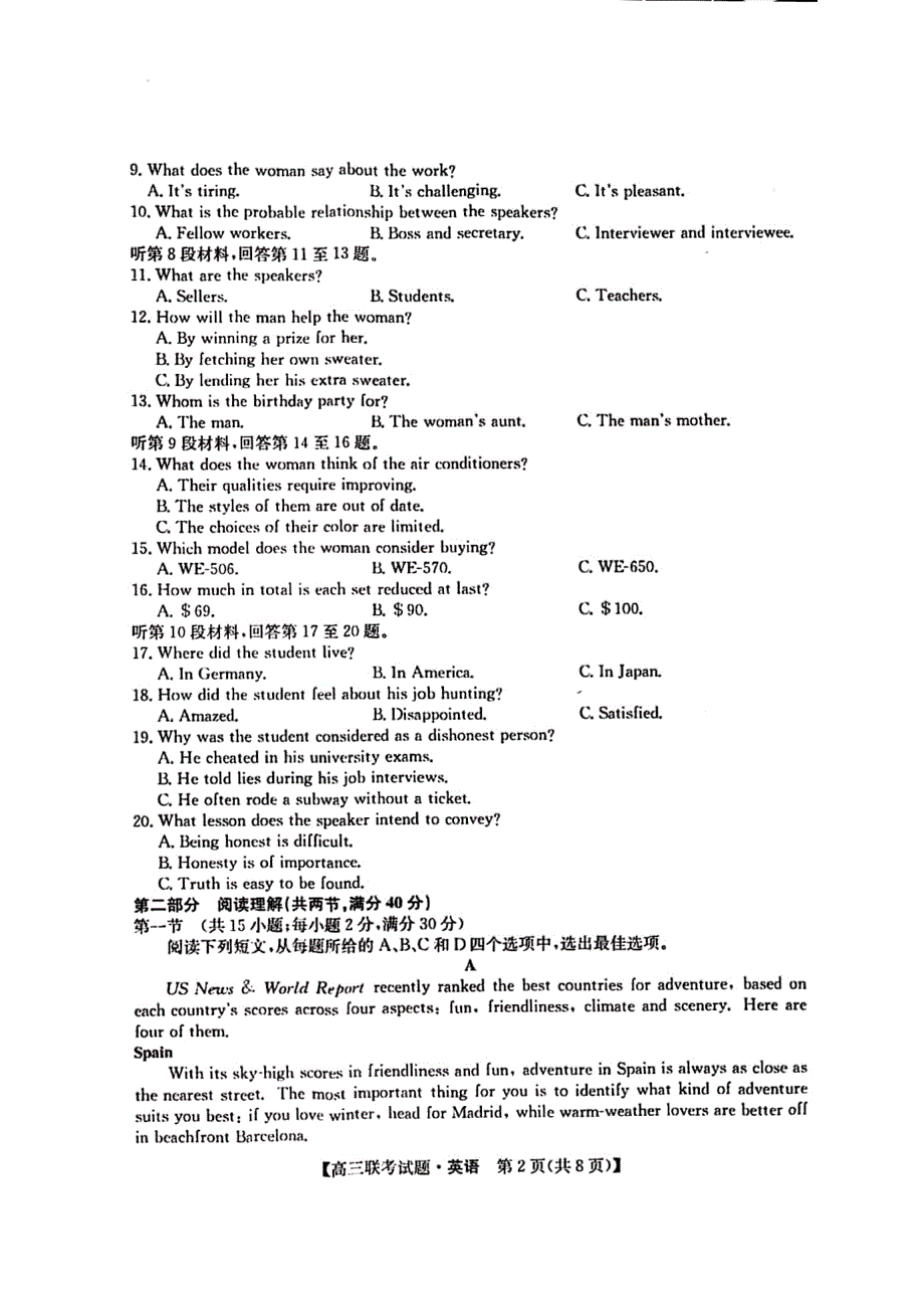 广西名校2020届高三上学期联考英语试题（图片版）_第2页
