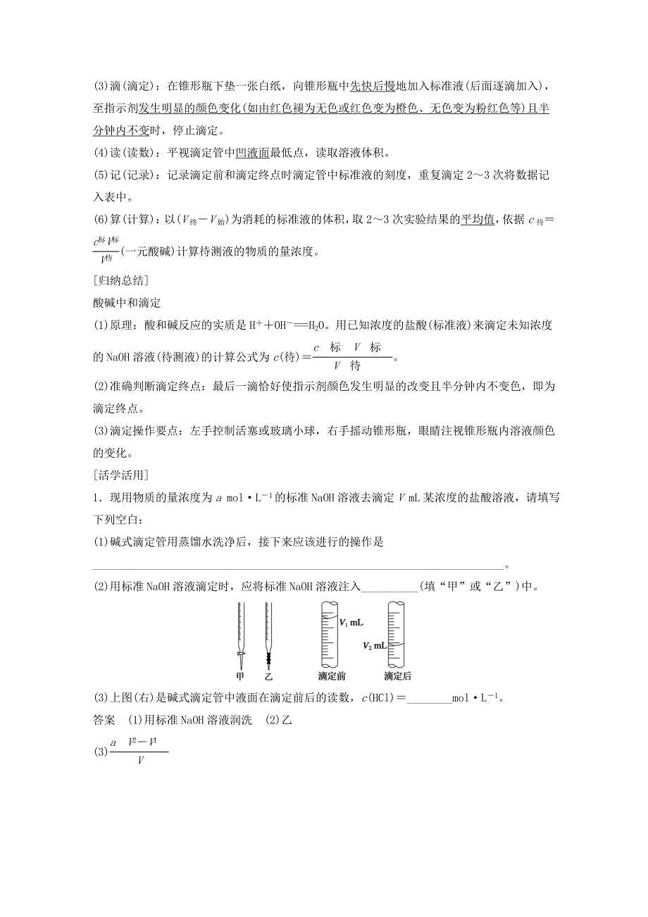 【学案导学设计】2020学年高中化学 3.4.2 酸碱中和滴定学案 鲁科版选修4_第3页