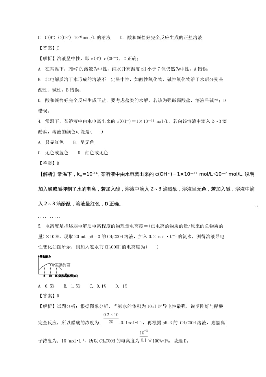 贵州省2020学年高二化学上学期期中试题_第2页