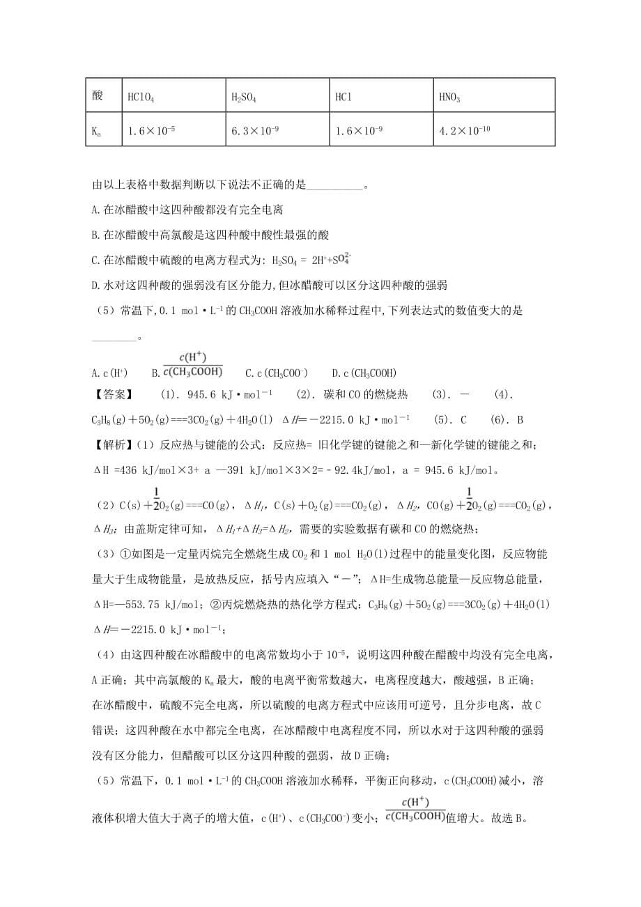 贵州省2020学年高二化学上学期期中试题_第5页