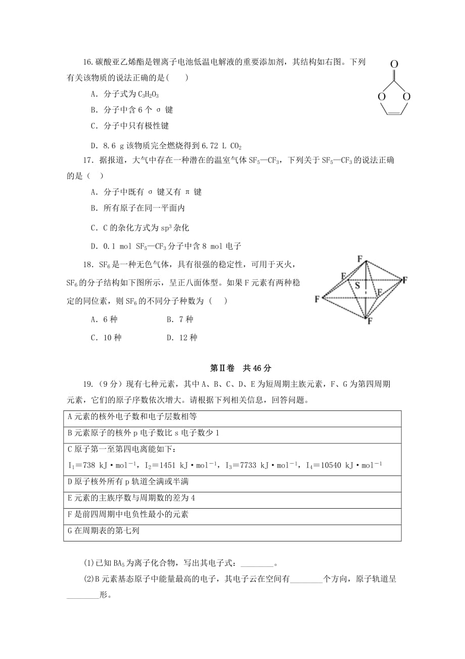 山西省2020学年高二化学下学期第一次月考试题_第4页