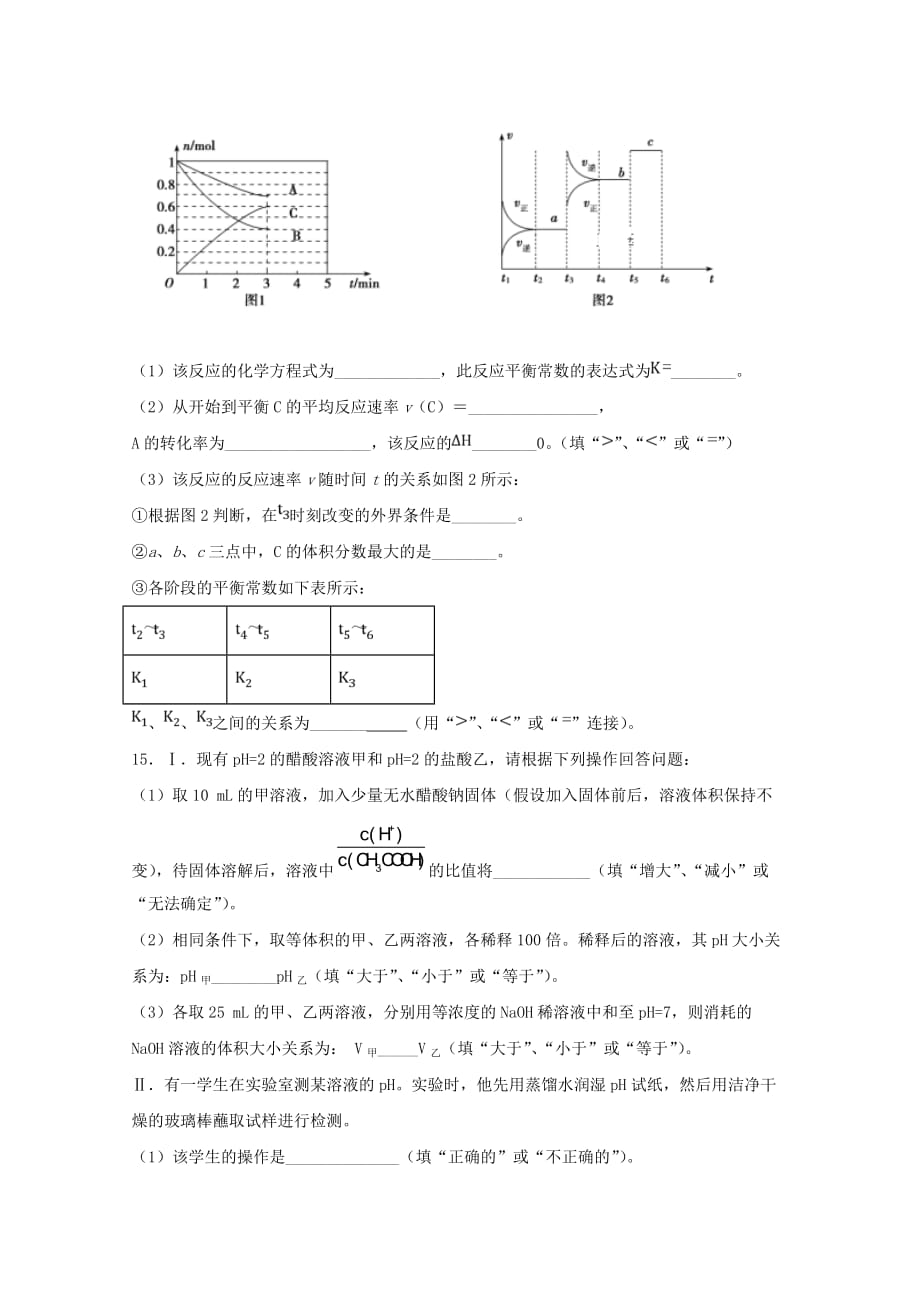 湖南省长沙市长沙县第九中学2020学年高二化学上学期期中试题（答案不全）_第4页